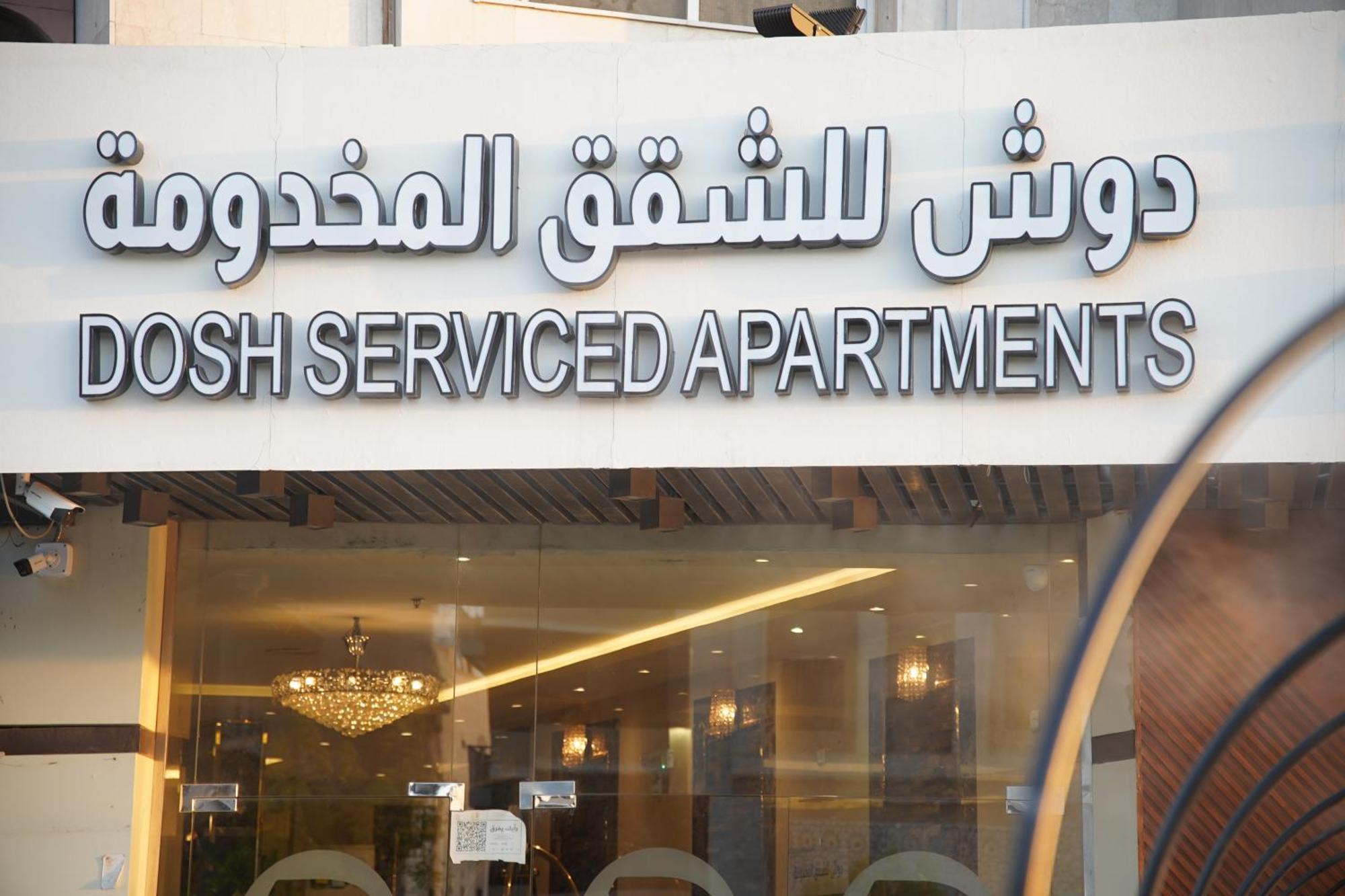 אל-מדינה Dosh Hotel מראה חיצוני תמונה